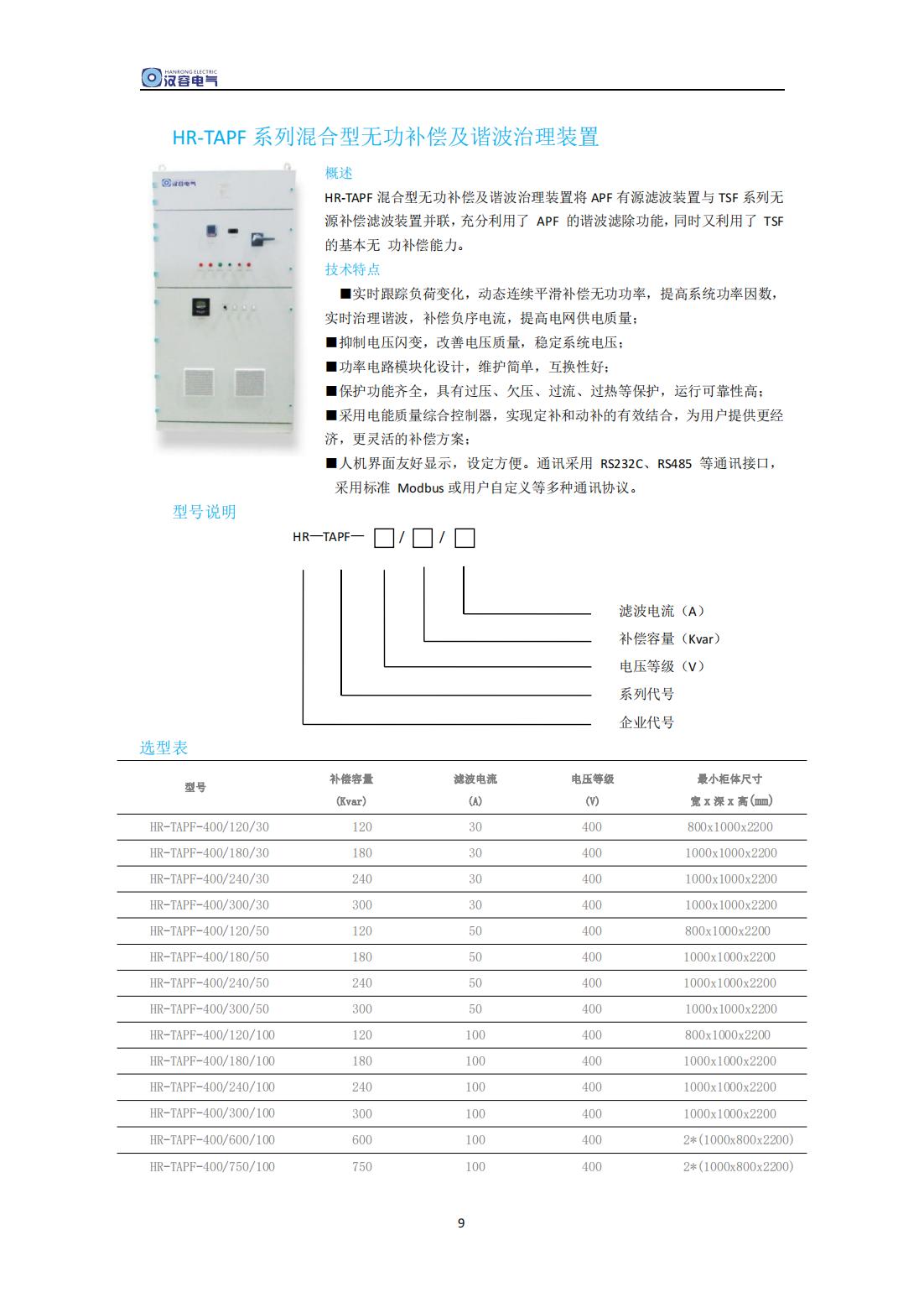 电能质量治理系列产品手册(1)_08.jpg