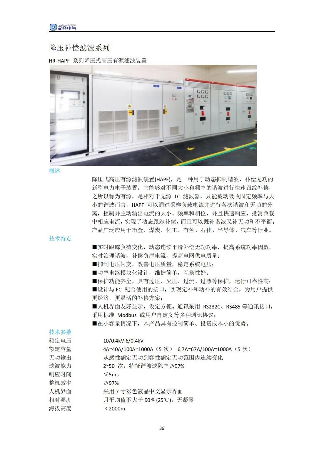 电能质量治理系列产品手册(1)_35.jpg