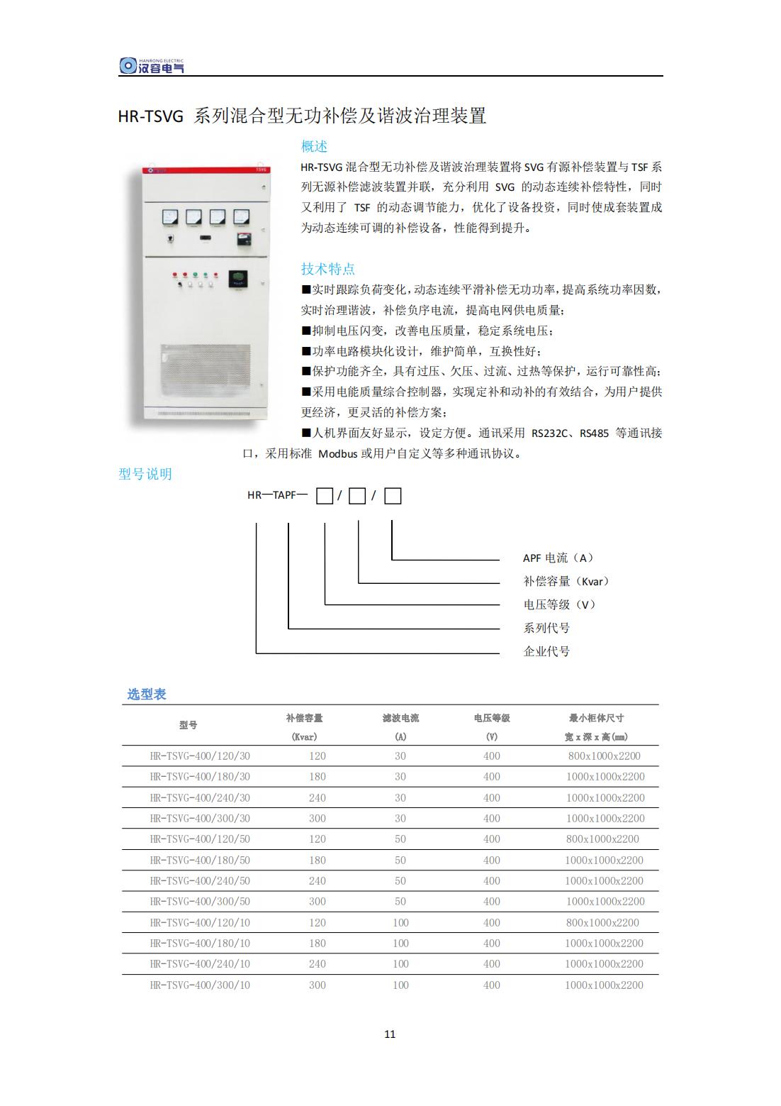 电能质量治理系列产品手册(1)_10.jpg