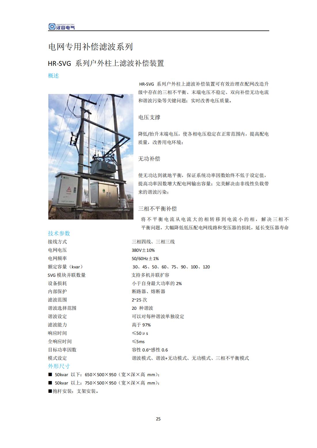 电能质量治理系列产品手册(1)_24.jpg