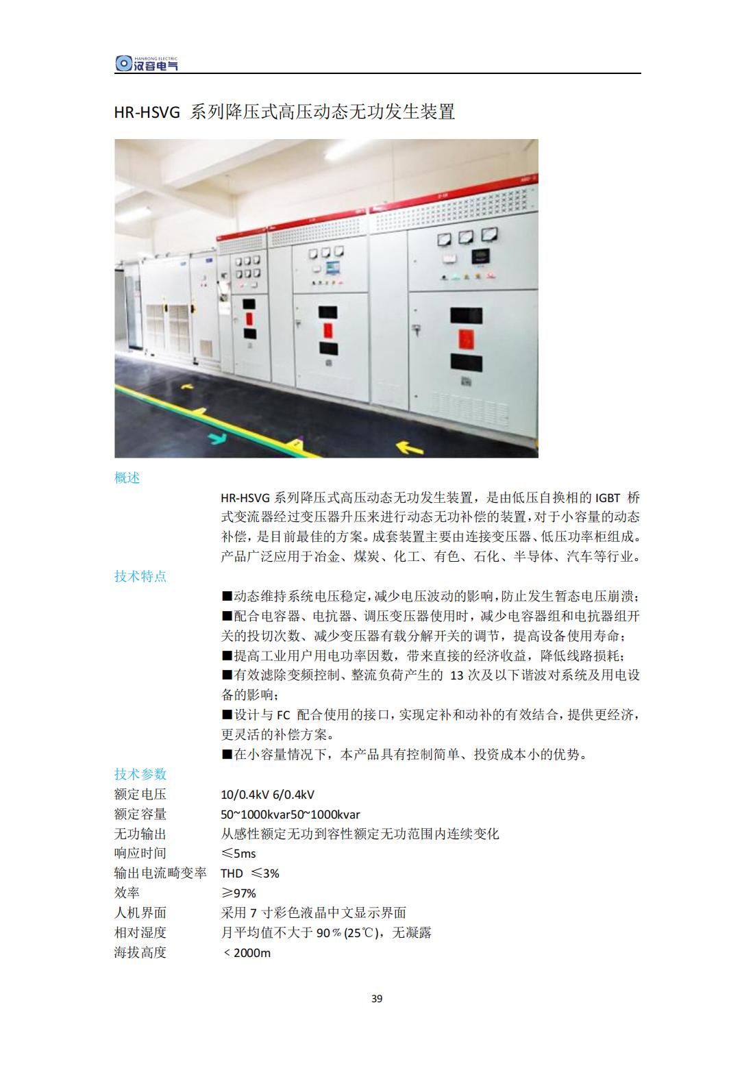 电能质量治理系列产品手册(1)_38.jpg